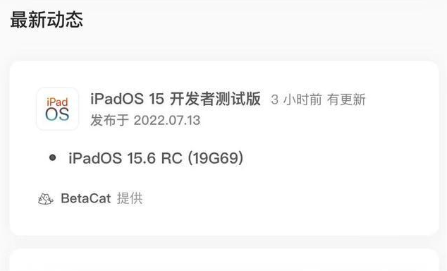 江海苹果手机维修分享苹果iOS 15.6 RC版更新建议 