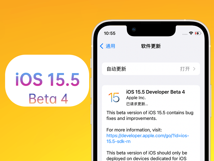 江海苹果手机维修分享iOS 15.5 Beta4优缺点汇总 