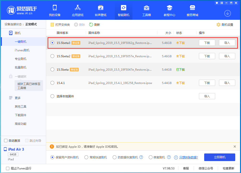 江海苹果手机维修分享iOS15.5 Beta 3更新内容及升级方法 