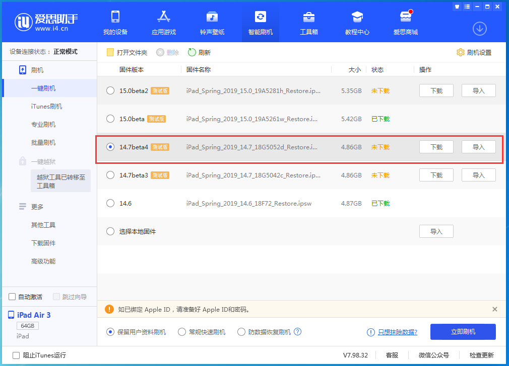 江海苹果手机维修分享iOS 14.7 beta 4更新内容及升级方法教程 