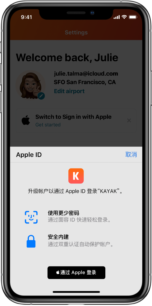 江海苹果手机维修分享如何在 iPhone 12 上使用“通过 Apple 登录” 