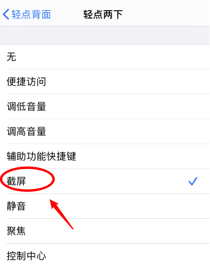 江海苹果手机维修分享iPhone12如何启用双击截屏 