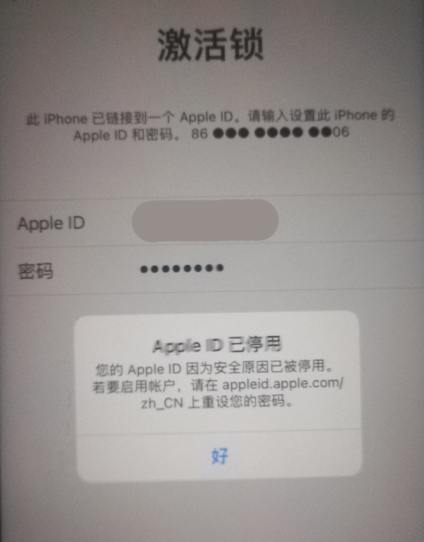 江海苹果手机维修分享iPhone 12 出现提示“Apple ID 已停用”怎么办 